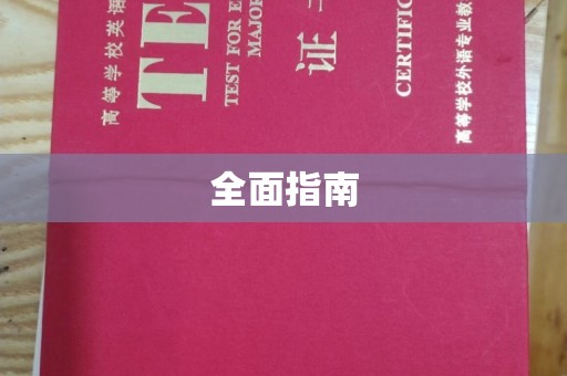 合水全面指南